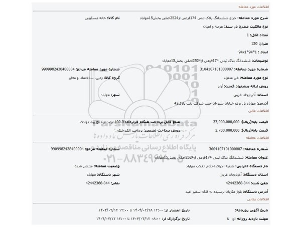 مزایده، ششدانگ پلاک ثبتی 174فرعی از2524اصلی بخش15مهاباد