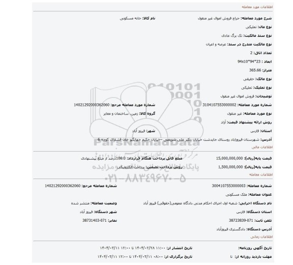 مزایده، فروش اموال غیر منقول