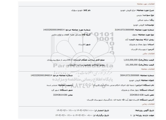مزایده، فروش خودرو