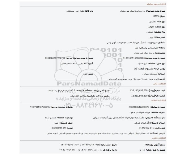 مزایده، مزایده اموال غیر منقول