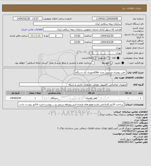 استعلام تلفن رومیزی مدیریتی مدل t58vتصویری  یک دستگاه