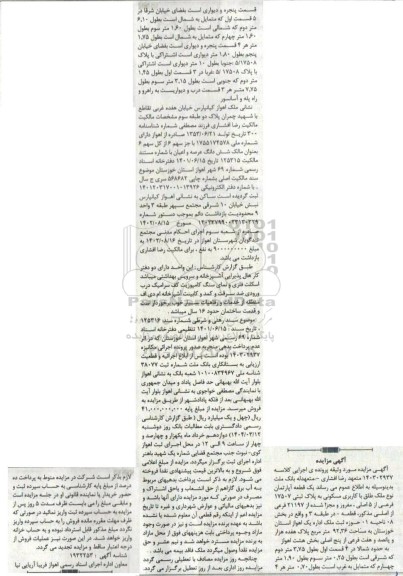 مزایده یک قطعه آپارتمان با کاربری مسکونی پلاک ثبتی 17507 فرعی