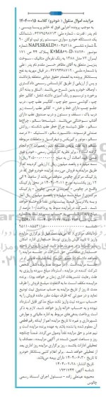 مزایده ششدانگ یک دستگاه خودروی سواری رنو تیپ لوگان L90 