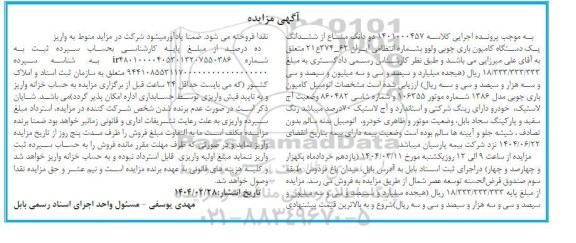 مزایده دو دانگ مشاع از ششدانگ یک دستگاه کامیون باری چوبی