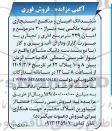 مزایده فروش ملک