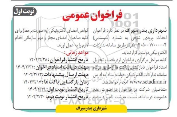 مناقصه احداث ورودی شرقی 