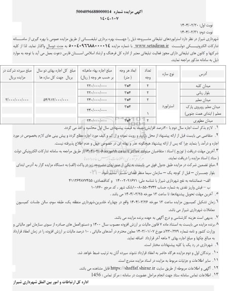 مزایده استرابورد