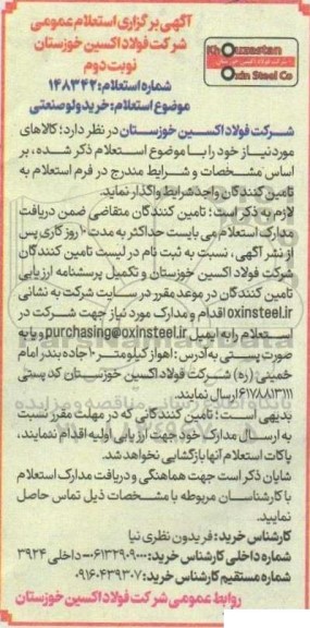 استعلام خرید ولو صنعتی نوبت دوم 