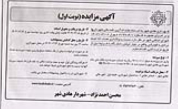 مزایده واگذاری تعداد 23 اصله درختچه فونیکس