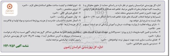 مناقصه  تامین و تعمیر اندام مصنوعی