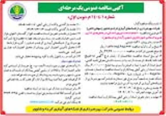 مناقصه انجام خدمات نیروی انسانی در بخش های اداری، فنی و خدماتی حوزه کارون جنوبی 