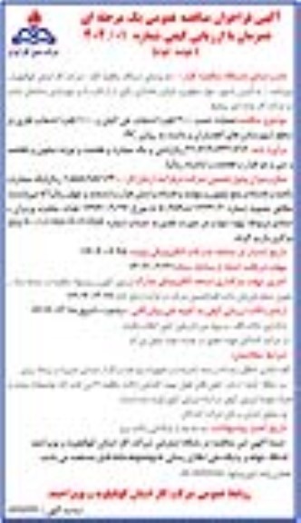 مناقصه عمليات نصب 400 فقره انشعاب پلی اتیلن ...- نوبت دوم