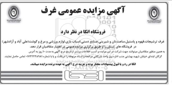 مزایده عمومی غرف