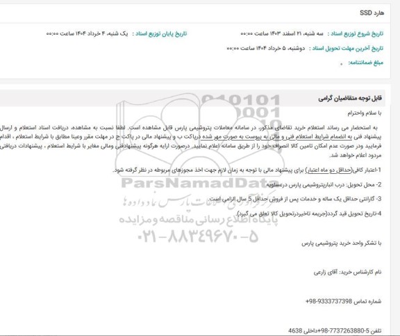 استعلام هارد SSD