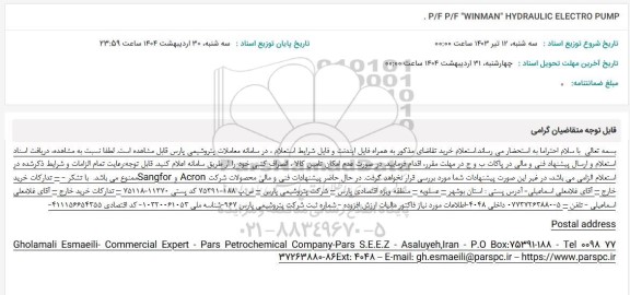 استعلام P/F P/F 
