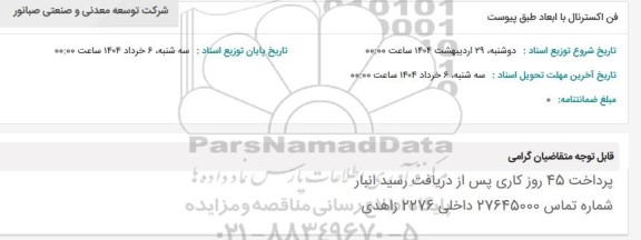 استعلام فن اکسترنال