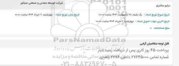 استعلام درایو سانترنو