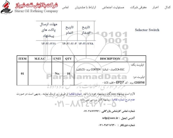 استعلام Selector Switch 