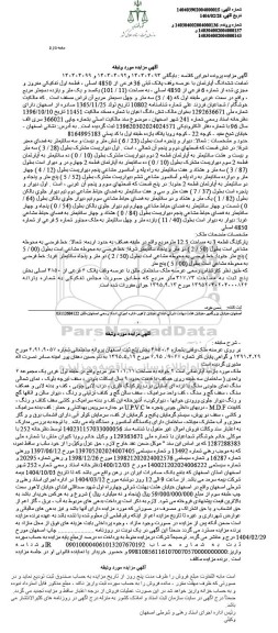 مزایده فروش تمامت ششدانگ آپارتمان با عرصه وقف پلاک ثبتی 36 فرعی از 4850 اصلی