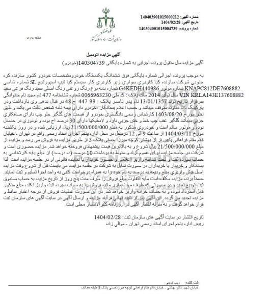 مزایده یکدستگاه خودرو کیا تیپ اسپورتیج SL