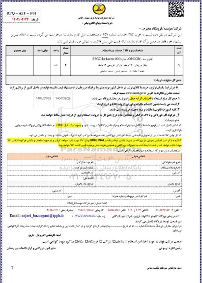 استعلام کنترلر دما MRON