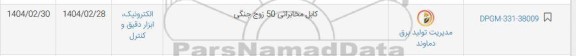استعلام کابل مخابراتی 50 زوج جنگی