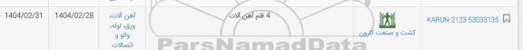 استعلام4 قلم آهن آلات