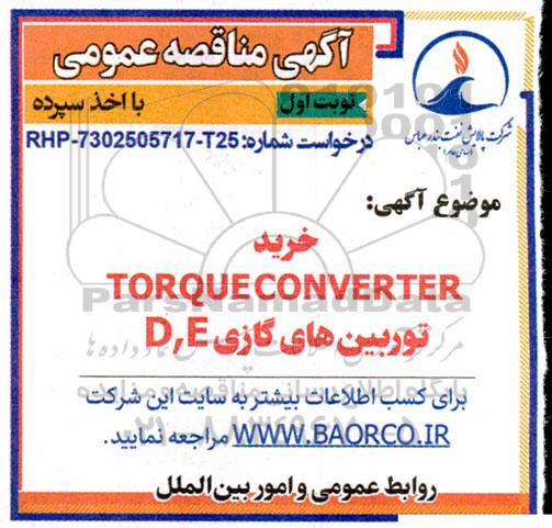 مناقصه خرید TORQUE CONVERTER  توربین های گازی D, E 