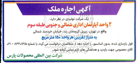 مزایده اجاره ملک