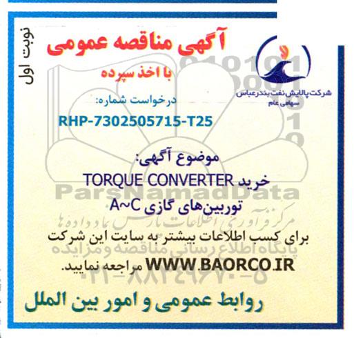 مناقصه خرید TORQUE CONVERTER  توربین های گازی A-C 