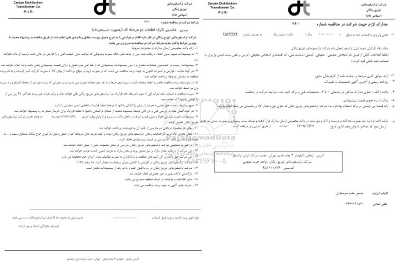 مناقصه ماشین کاری قطعات دو مرحله ای (بصورت دستمزدی)