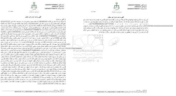 مزایده فروش پلاک ثبتی 12008 فرعی از 118 اصلی