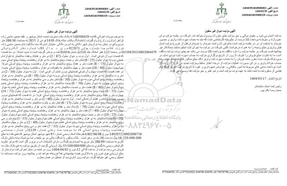 مزایده یکباب خانه به مساحت 386.36 مترمربع
