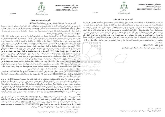 مزایده فروش یک دستگاه آپارتمان به پلاک ثبتی 11854 فرعی از 34 اصلی