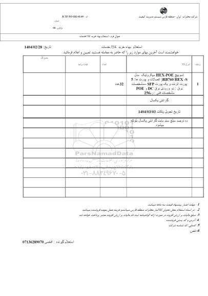 استعلام سوییچ HEX- POE میکروتیک مدل RB760 HEX-S 