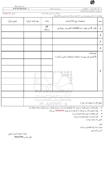 استعلام کولر گازی پنجره ای 18000 با کمپرسور پیستونی