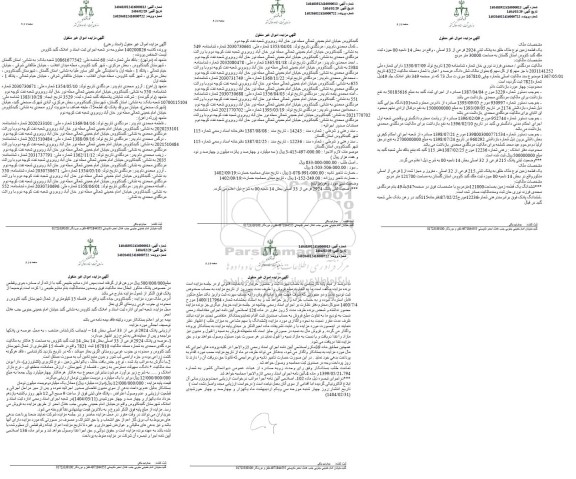 مزایده فروش یک قطعه زمین به پلاک ثبتی 2924 فرعی از 33 اصلی