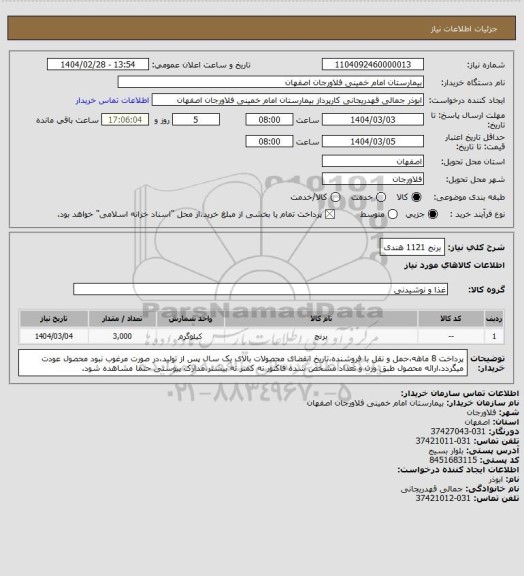 استعلام برنج 1121 هندی