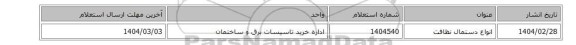 انواع دستمال نظافت