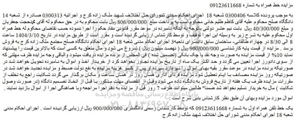 مزایده یک خط تلفن همراه اول