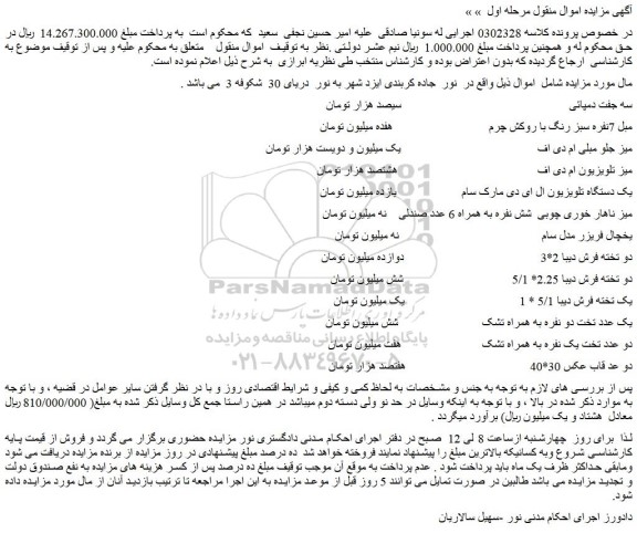 مزایده سه جفت دمپائی و...