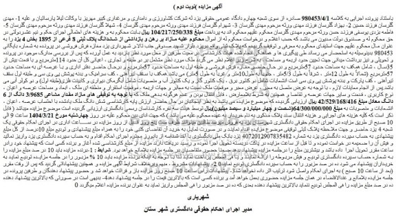 مزایده ملک ششدانگ پلاک ثبتی 8 فرعی از 1895