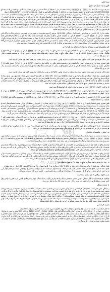 مزایده ملک به پلاک ثبتی 16586  فرعی  از  2426  اصلی  و  16587  فرعی  از  2426  اصلی