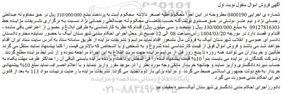 مزایده خط
