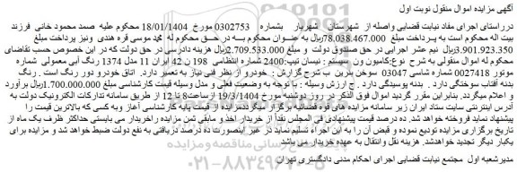 مزایده کامیون ون سیستم : نیسان تیپ:2400