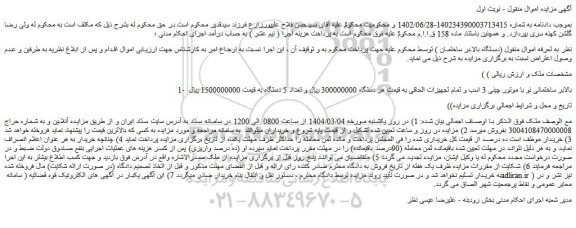 مزایده بالابر ساختمانی نو با موتور چینی 3 اسب و تمام تجهیزات الحاقی