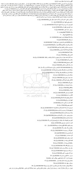 مزایده مبلمان راحتی 7 نفره کرم رنگ به همراه جلو مبلی و...
