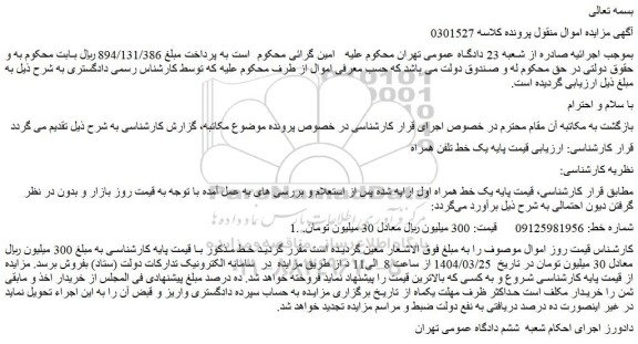 مزایده یک خط تلفن همراه