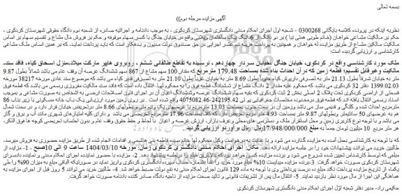 مزایده دو دانگ از 6دانگ یک ساختمان ویلایی