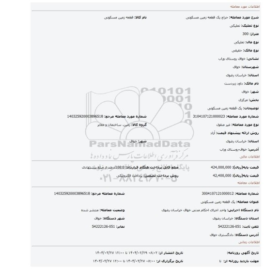 مزایده، یک قطعه زمین مسکونی